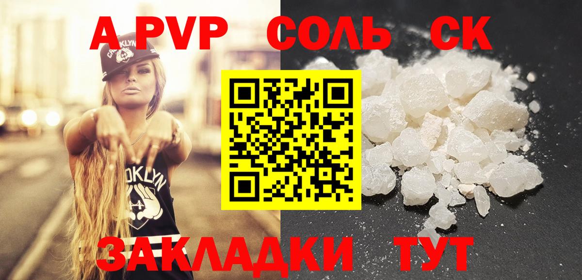что такое   Тайшет  Alfa_PVP Crystall 
