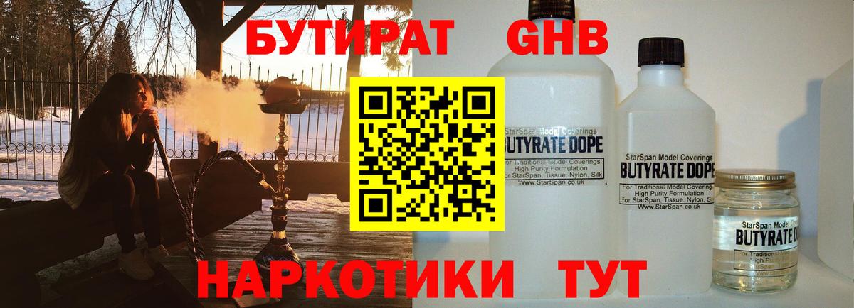 БУТИРАТ 99%  Бутират  Тайшет 