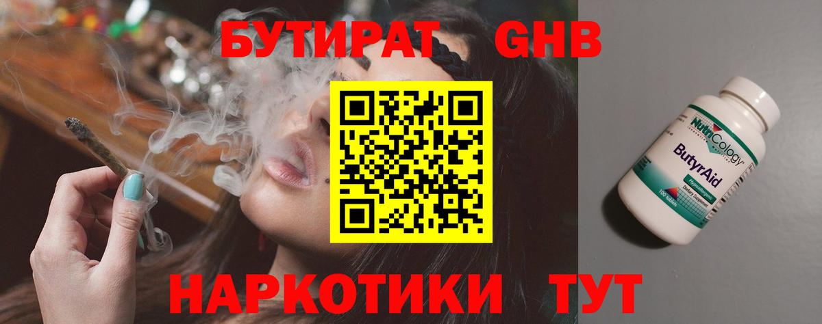 Бутират  Бутират 99%  Вход с VPN  Тайшет 