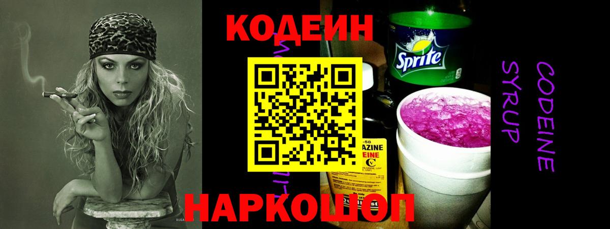 Codein напиток Lean (лин)  Кодеин напиток Lean (лин)  Тайшет  Вход с VPN 