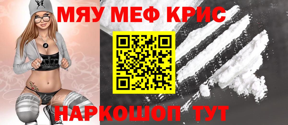 Меф мяу мяу кристаллы Тайшет