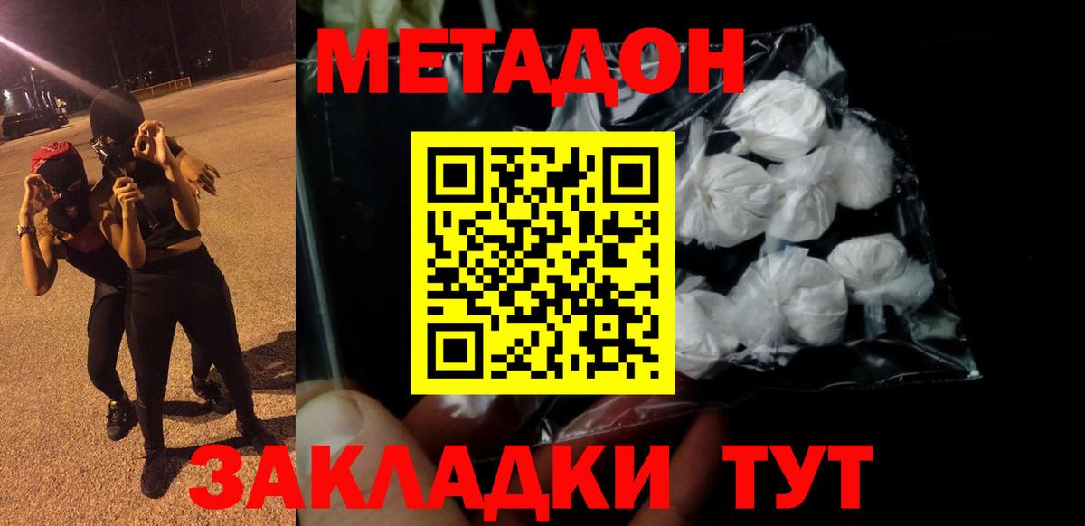 Метадон кристалл Тайшет