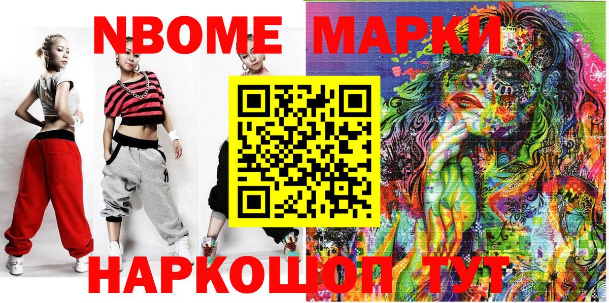 Марки N-bome 1500мкг Тайшет